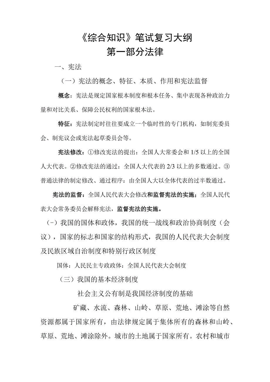 综合知识复习资料.docx_第1页