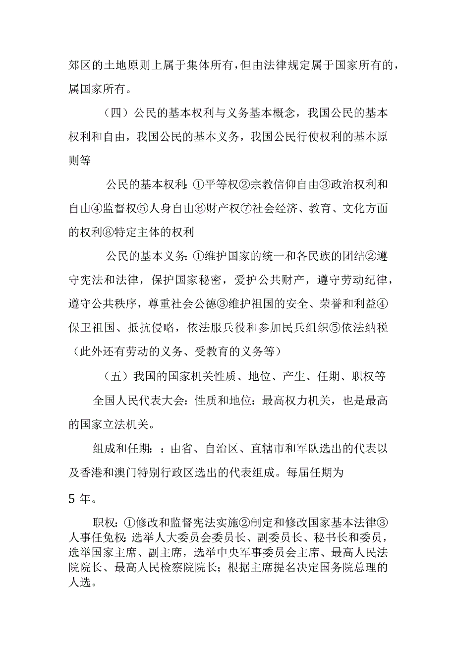 综合知识复习资料.docx_第2页