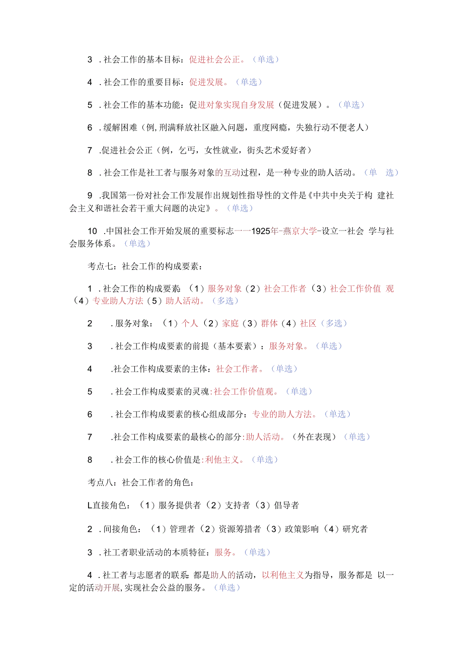 社区公共管理与社会工作基础知识（完整版）.docx_第3页