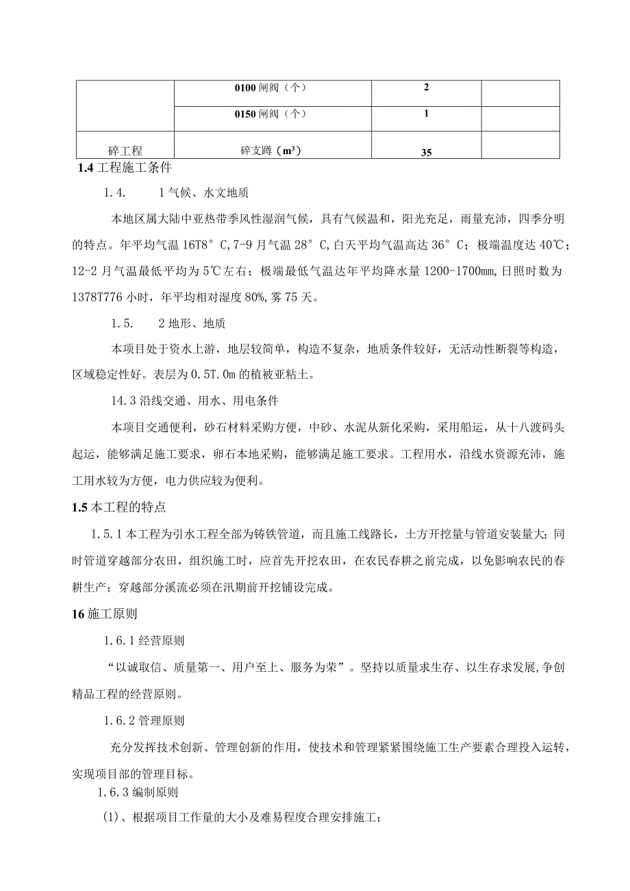 矿山地质环境治理引水工程施工组织方案（天选打工人）.docx_第2页