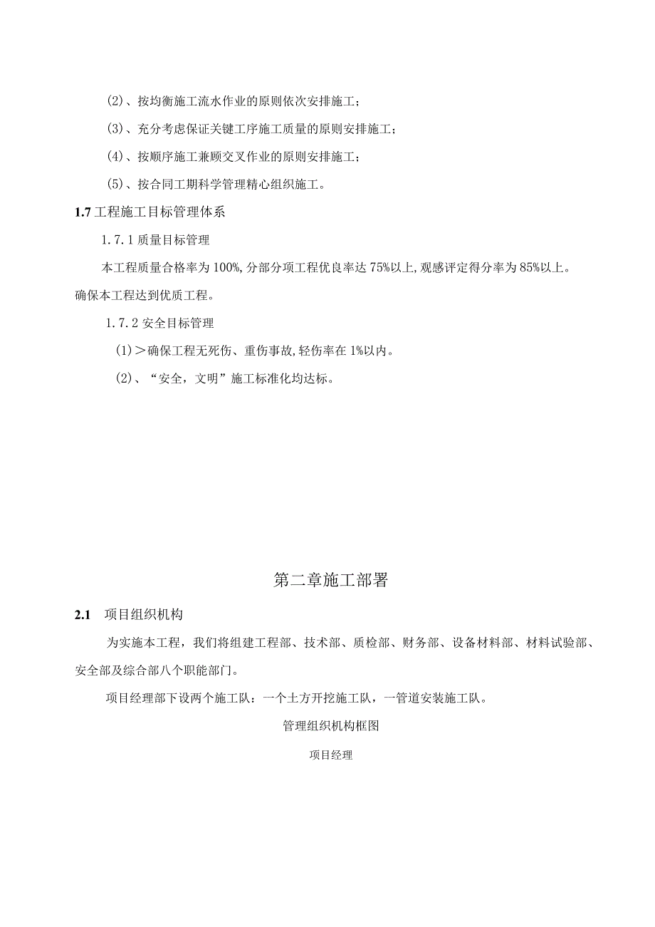 矿山地质环境治理引水工程施工组织方案（天选打工人）.docx_第3页