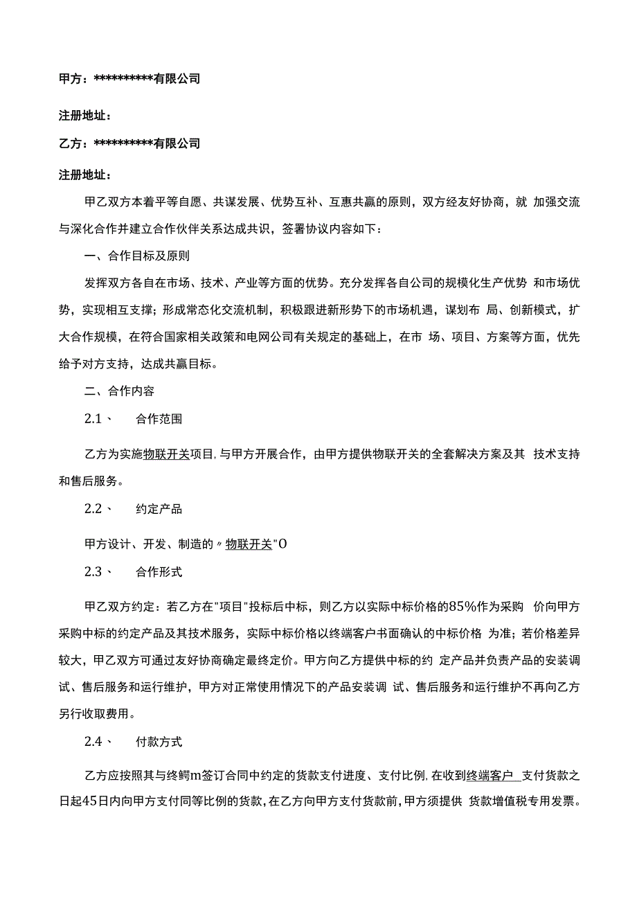 营销项目合作协议.docx_第2页