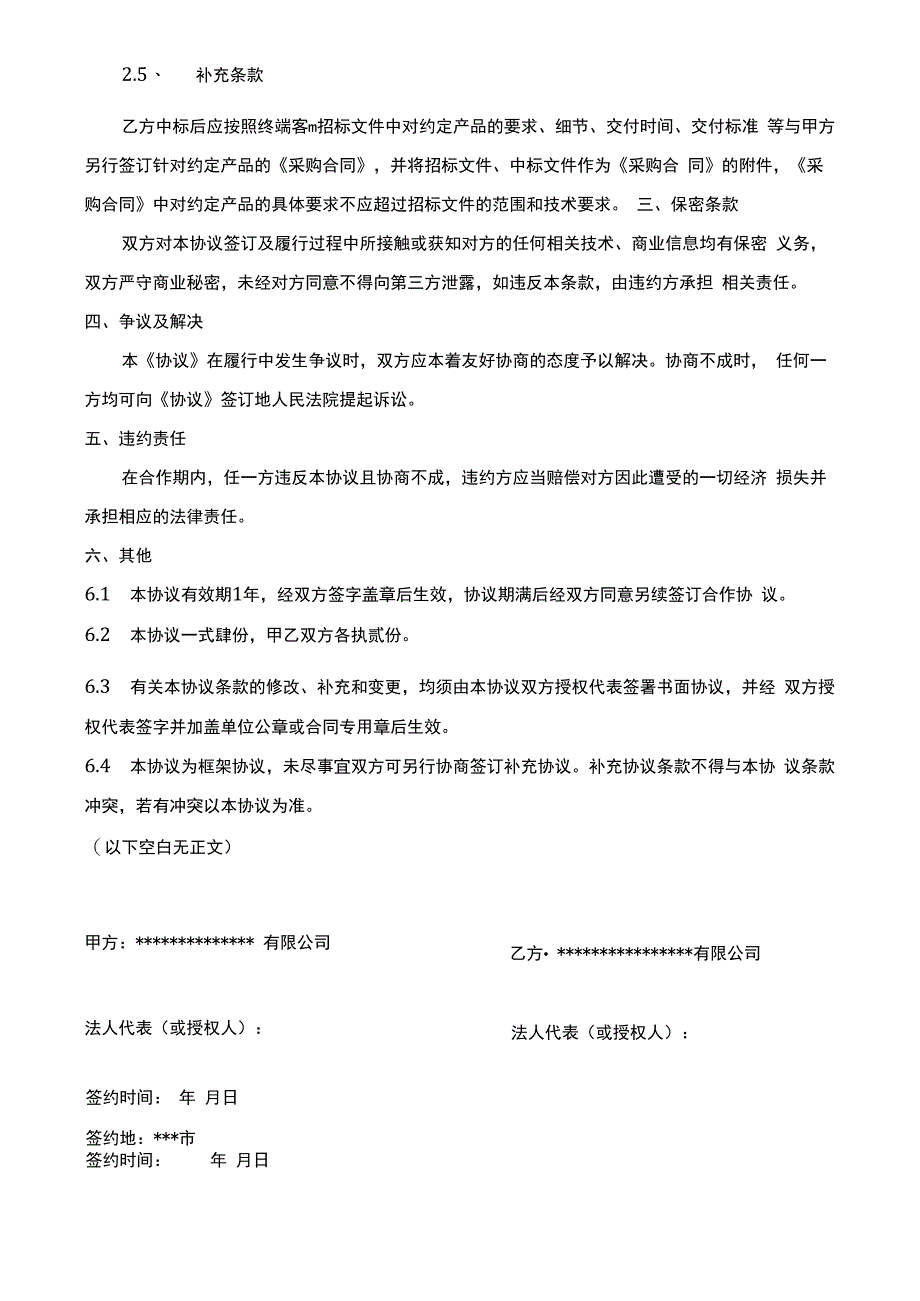 营销项目合作协议.docx_第3页