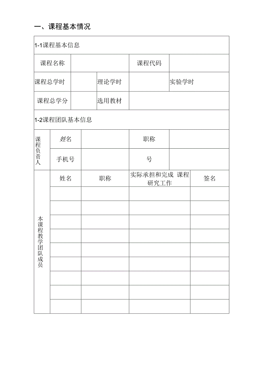 石河子大学课程思政示范课程结题验收报告.docx_第2页