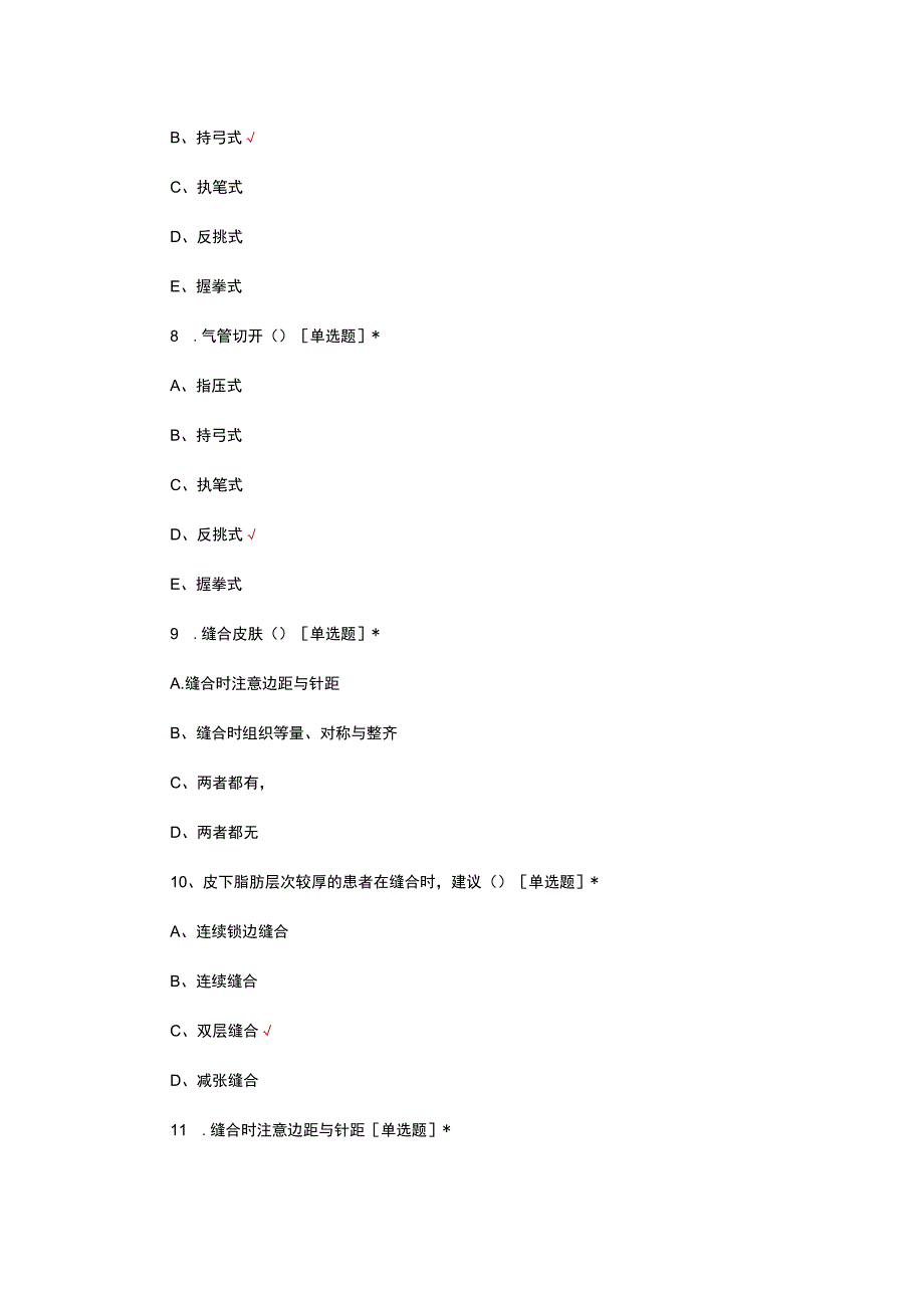 缝合技术理论知识考核试题及答案.docx_第3页