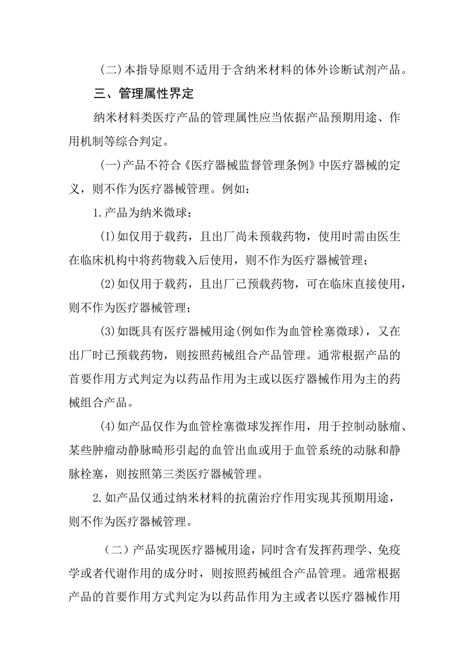 纳米材料类医疗产品分类界定指导原则.docx_第2页