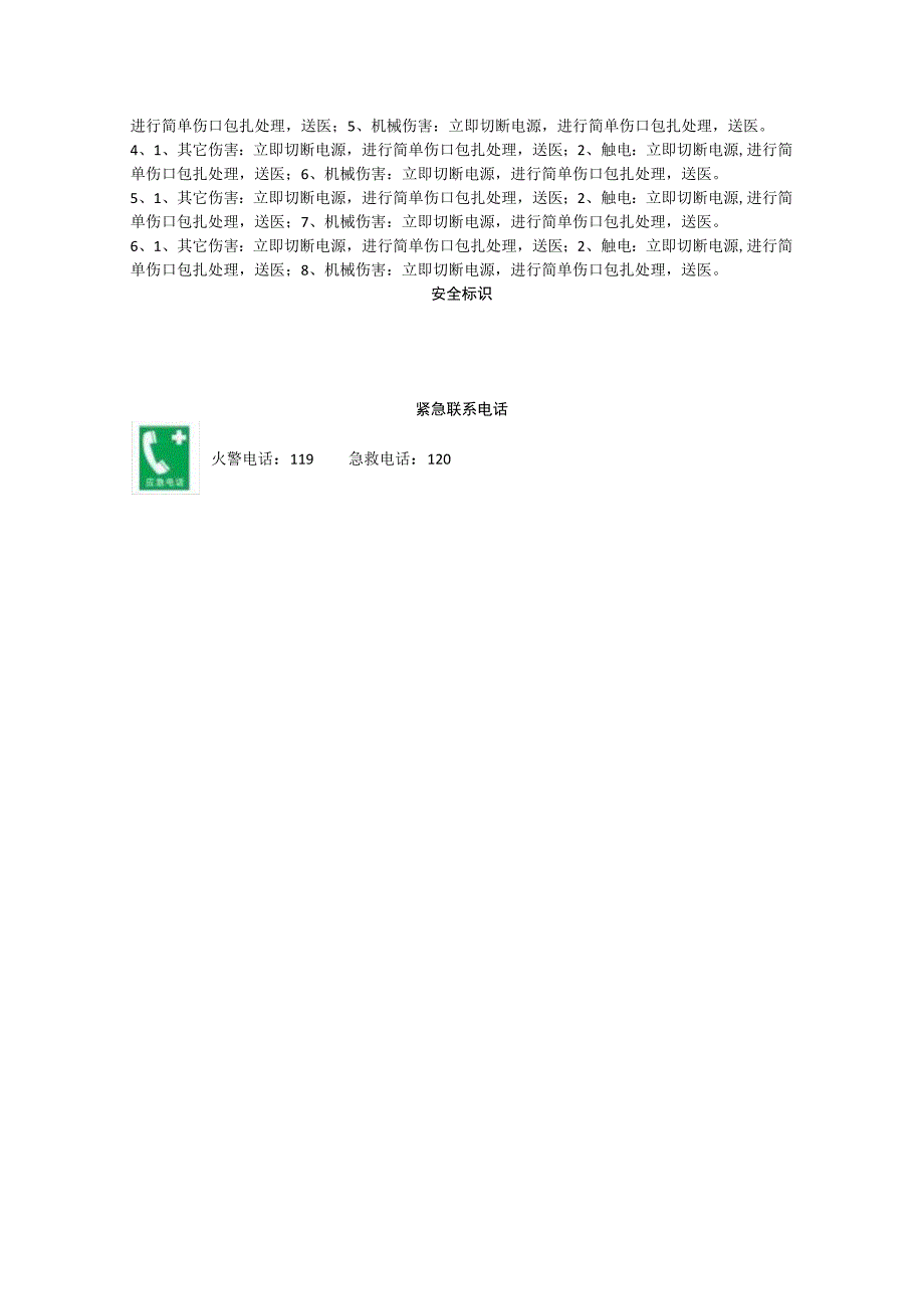 筑路材料有限公司传送作业岗位风险告知卡.docx_第2页