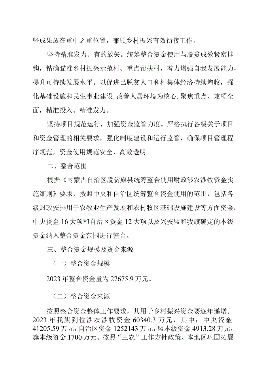 科右前旗2023年统筹整合使用涉农涉牧资金实施方案.docx_第3页