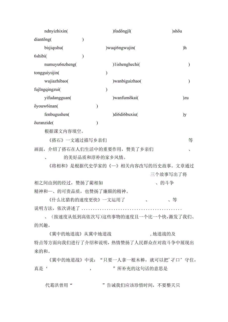 统编版五年级上册第二单元基础巩固单元测试（含答案）.docx_第3页