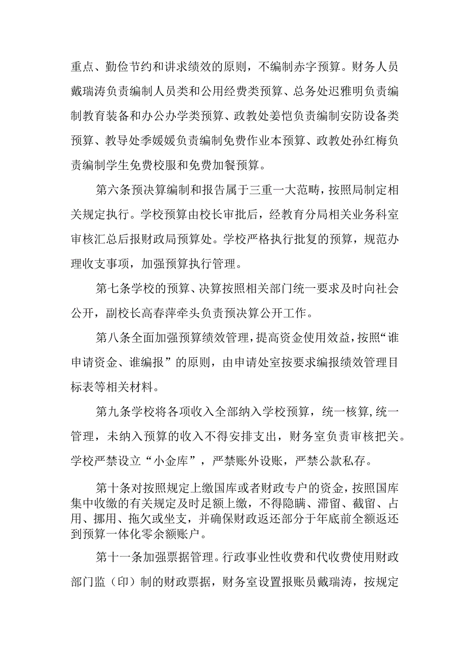 烟台经济技术开发区第十二小学财务制度.docx_第2页