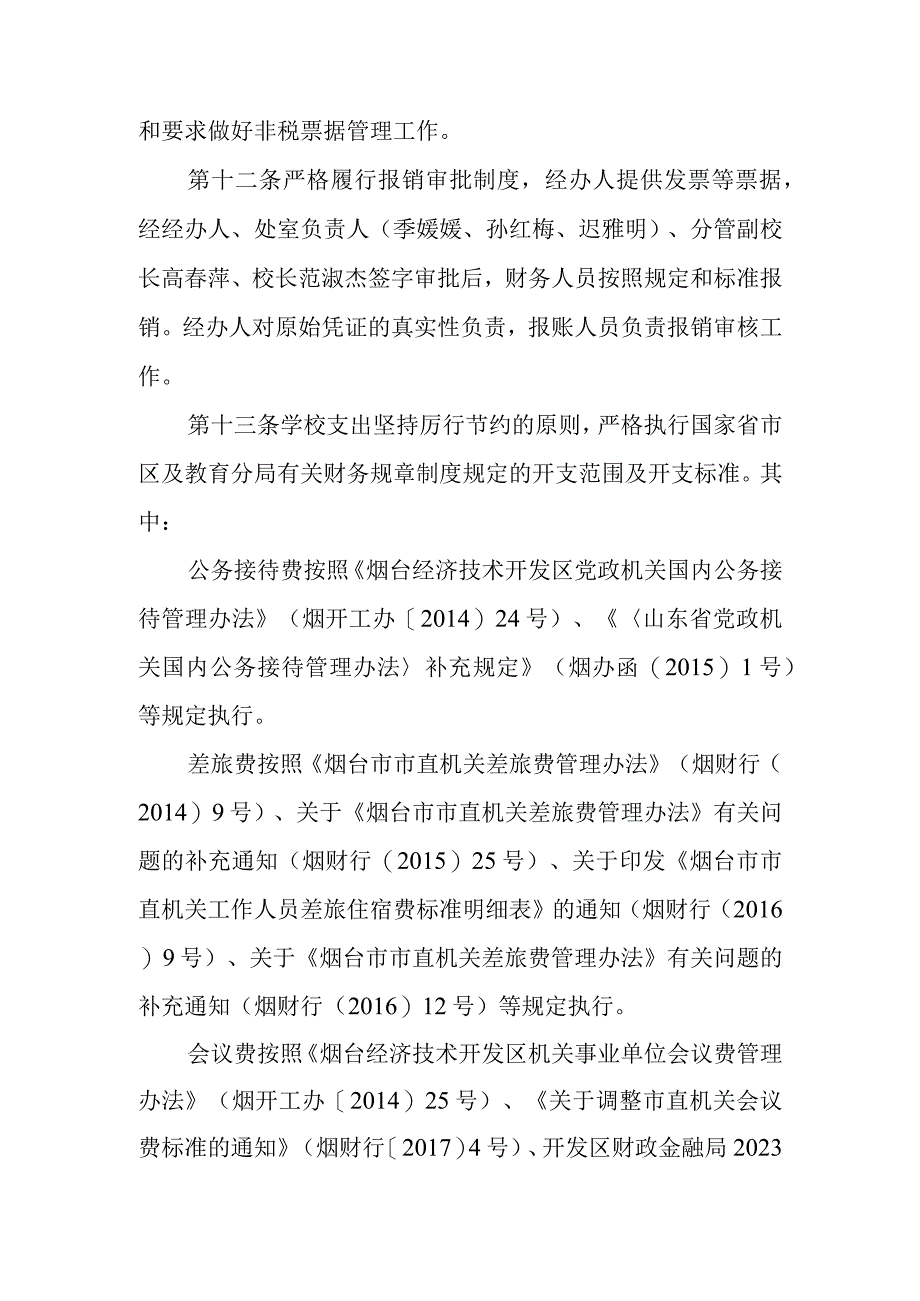 烟台经济技术开发区第十二小学财务制度.docx_第3页