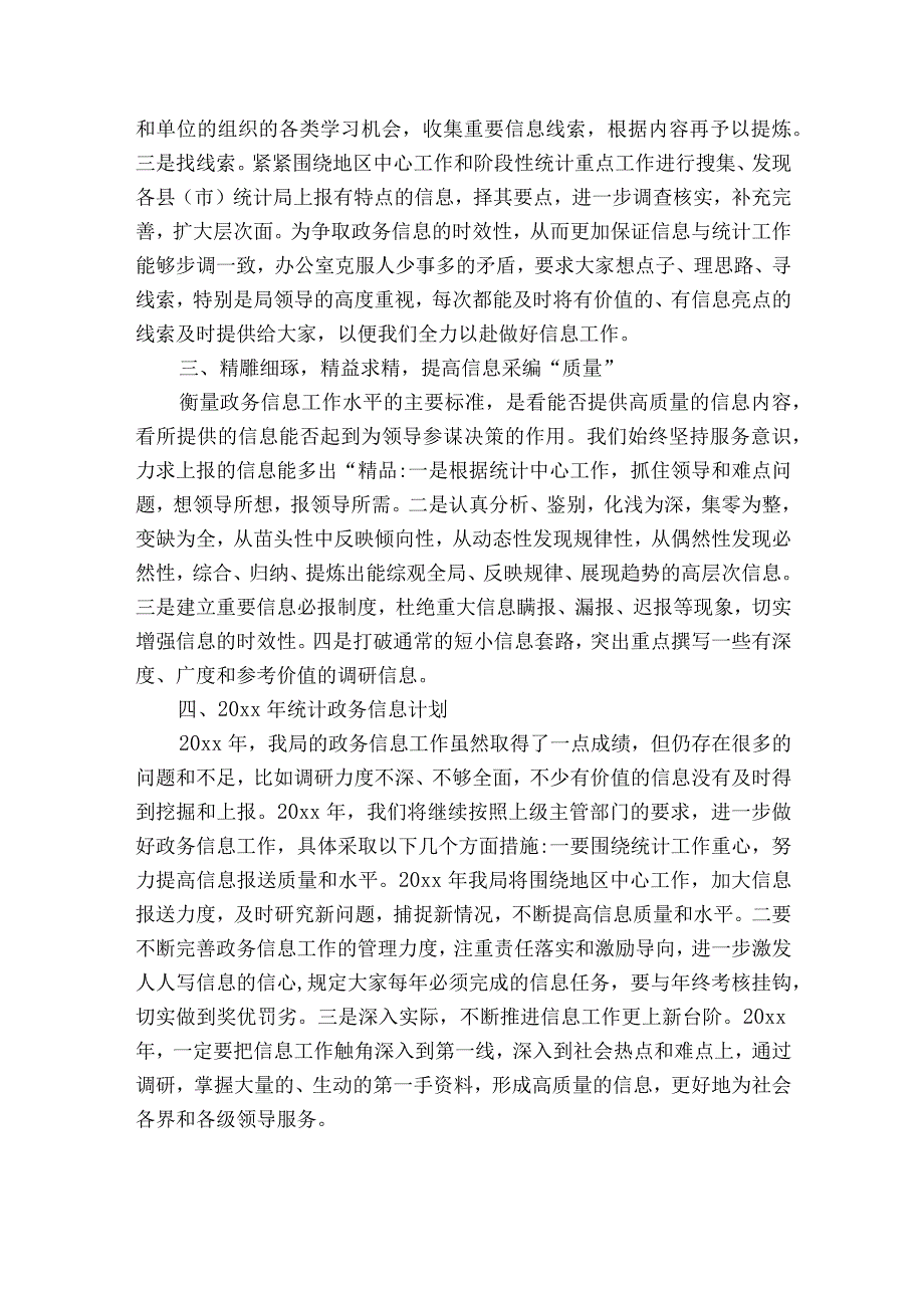 统计工作计划和总结.docx_第2页