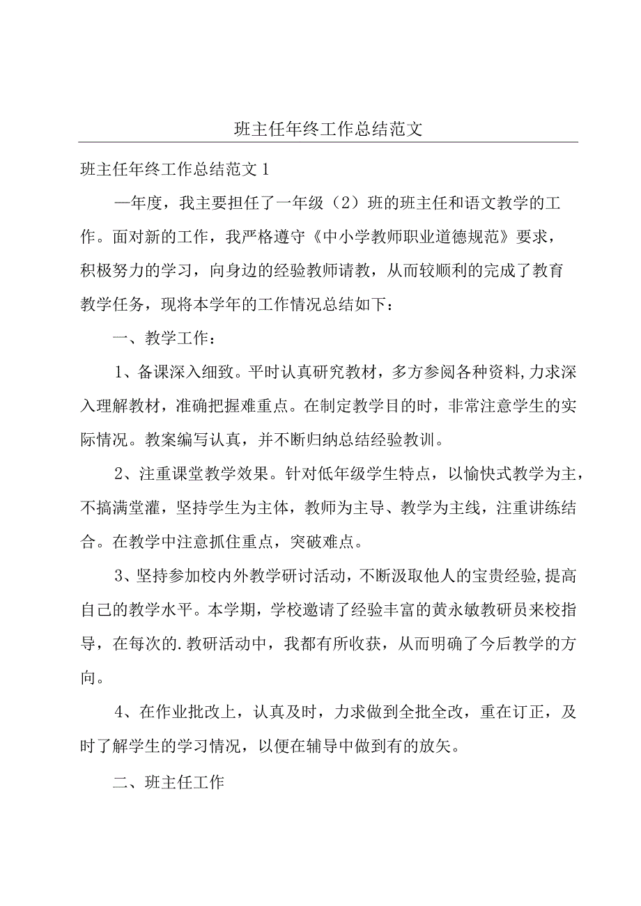 班主任年终工作总结范文.docx_第1页