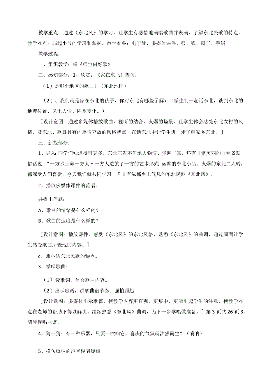 版湖南文艺出版社-五级上册音乐教案.docx_第2页