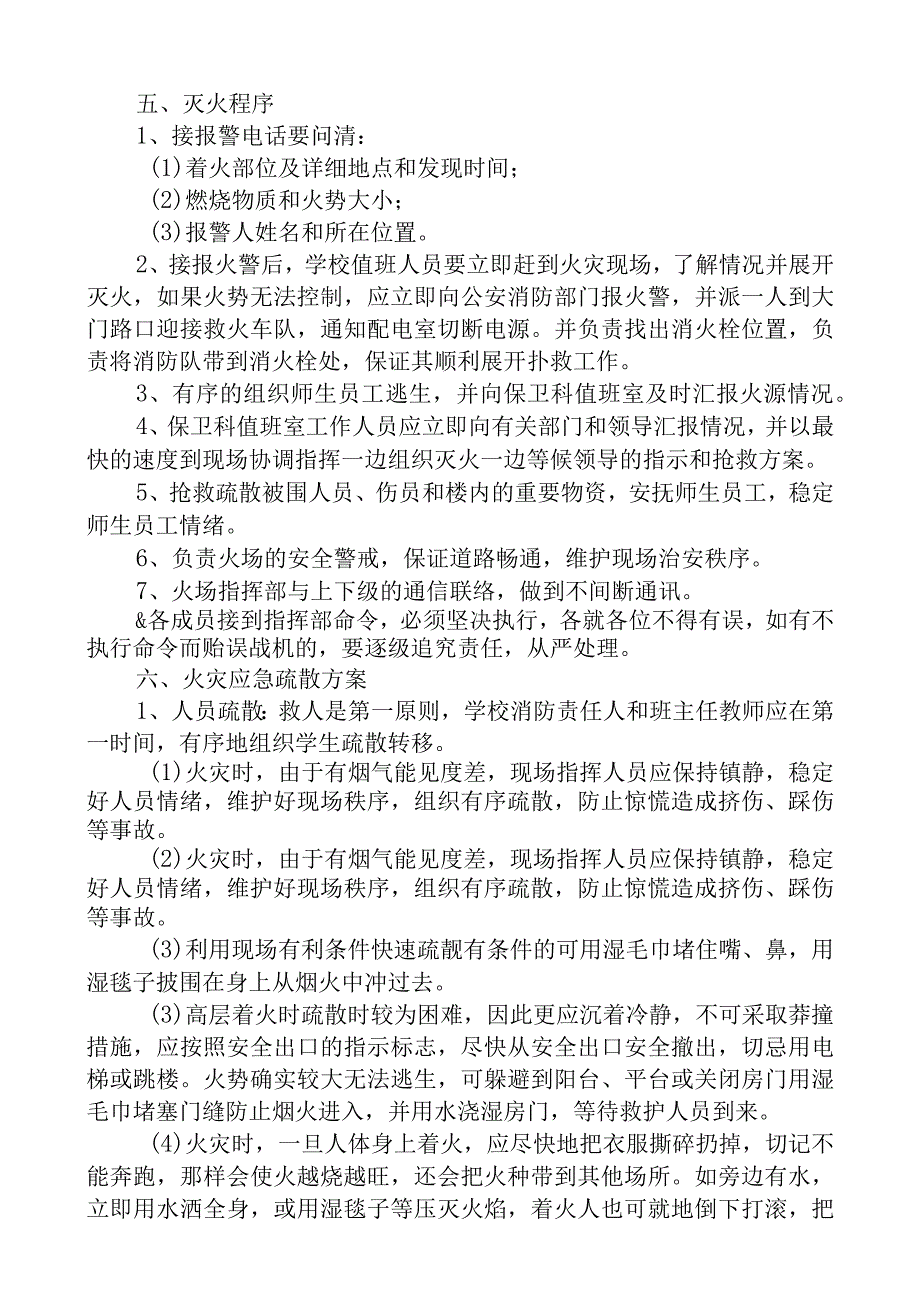 茌平一中火灾事故应急预案.docx_第3页