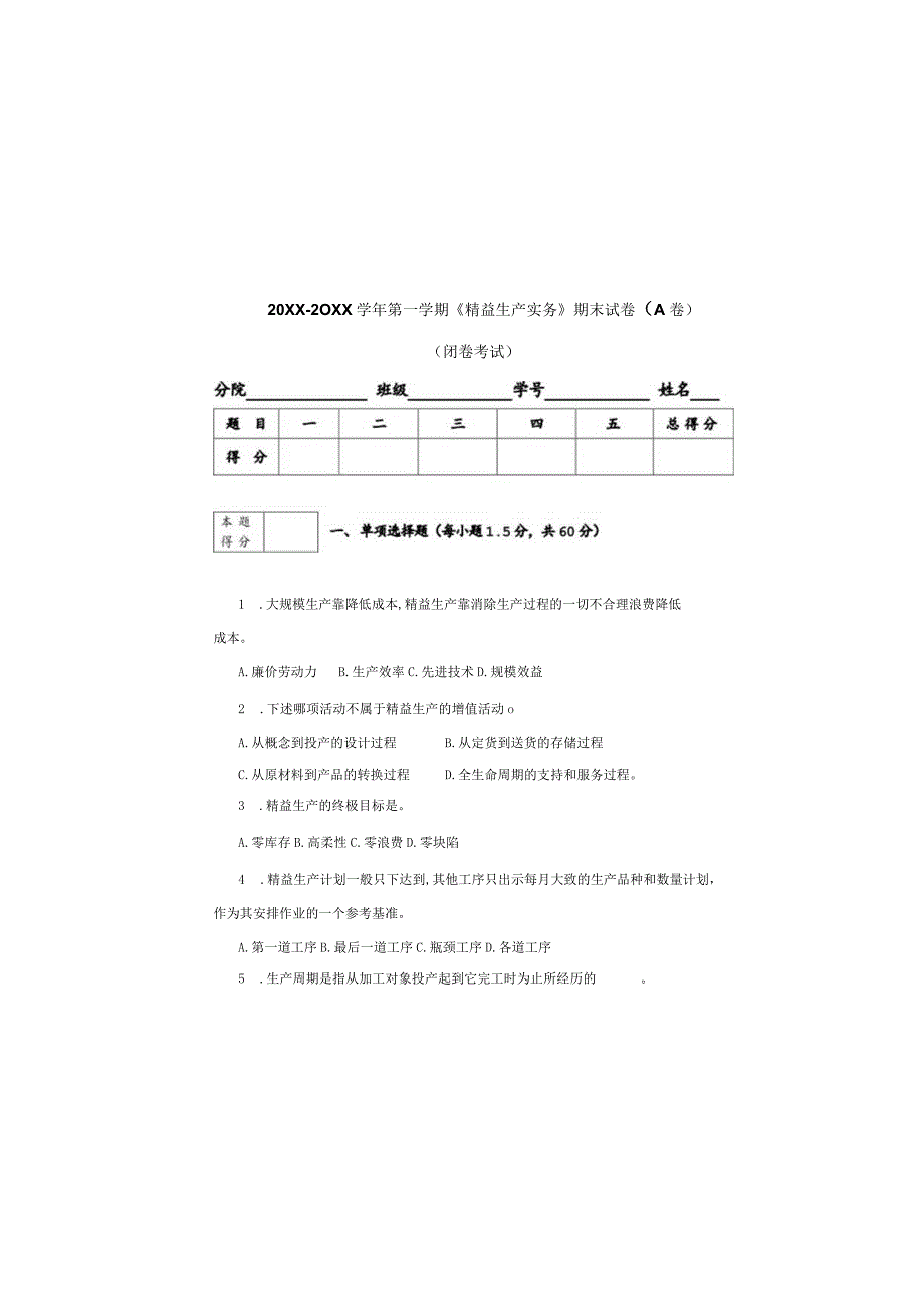 精益生产实务 试卷及答案 试卷(A).docx_第2页