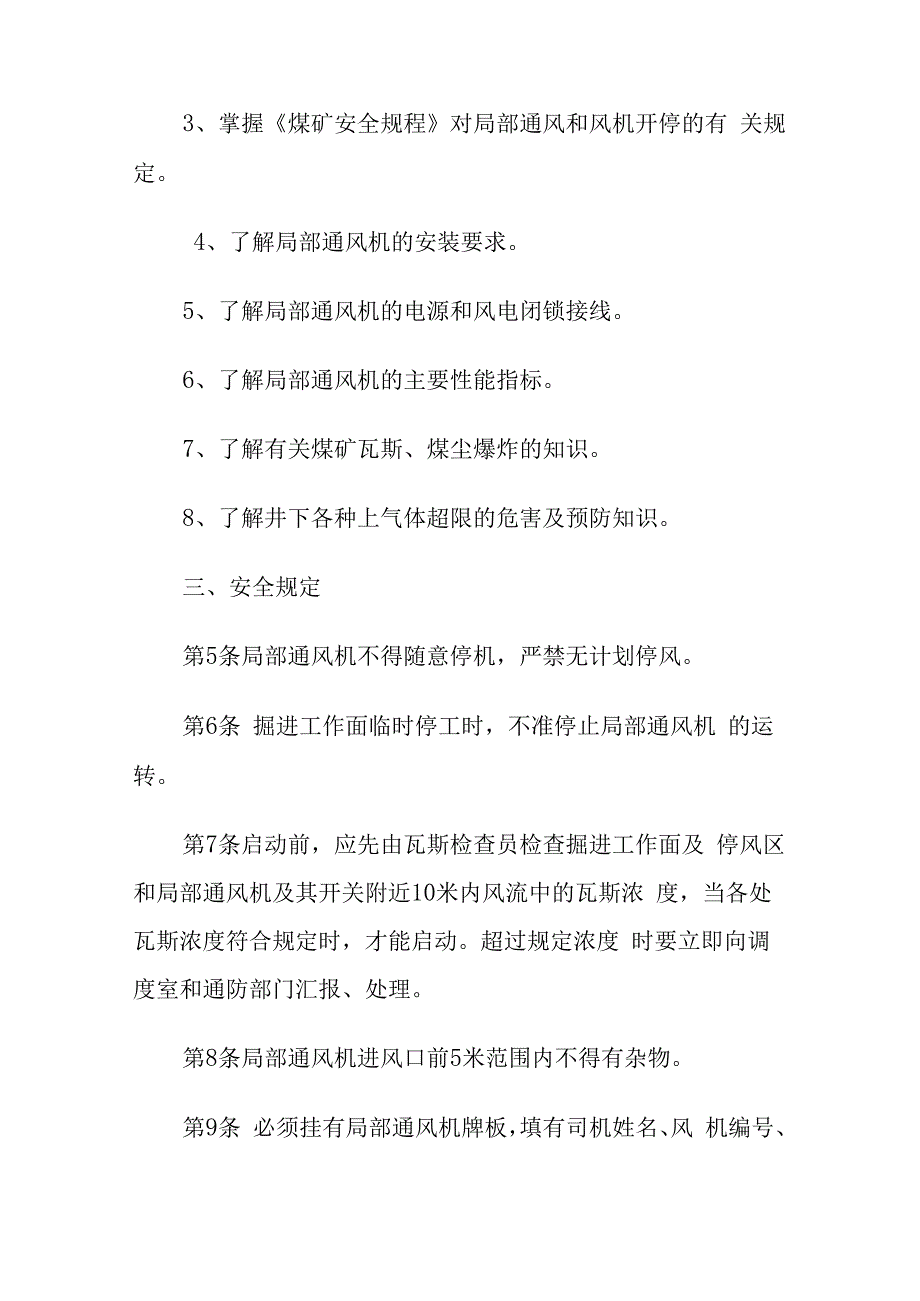 煤矿局部通风机司机操作规程.docx_第2页