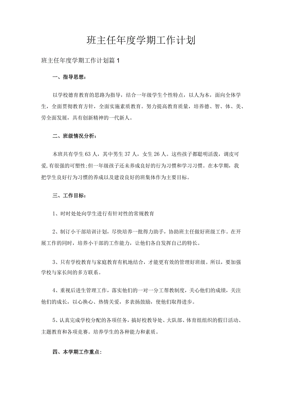 班主任年度学期工作计划（精选22篇）.docx_第1页