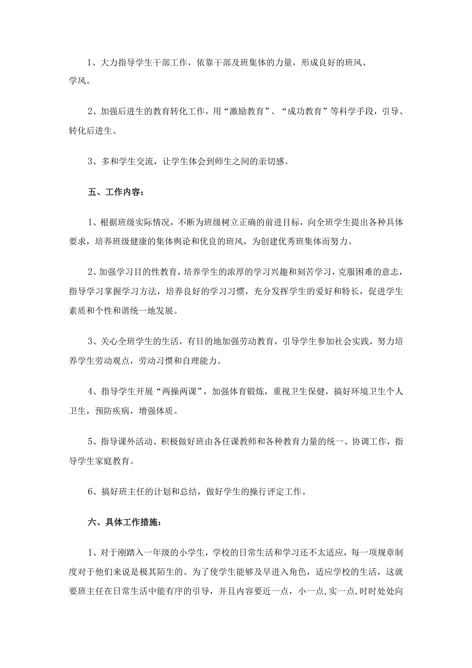 班主任年度学期工作计划（精选22篇）.docx_第2页