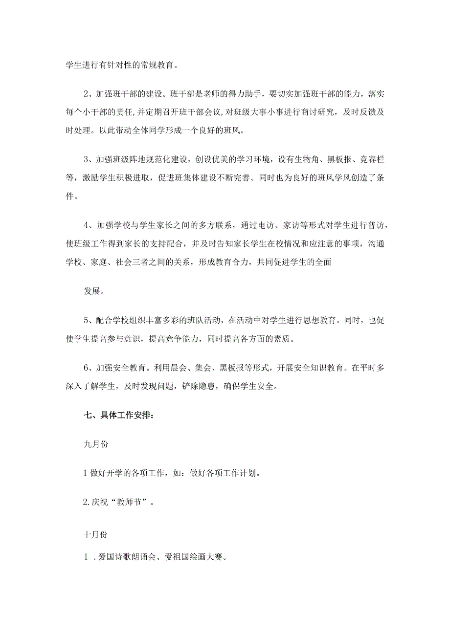 班主任年度学期工作计划（精选22篇）.docx_第3页