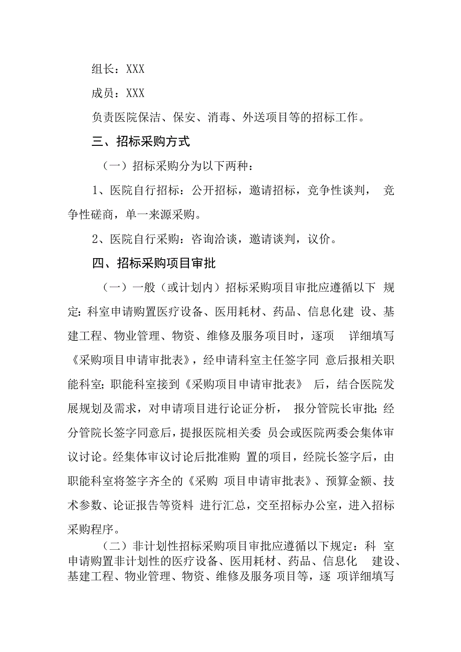 精神病医院招标采购管理制度.docx_第3页