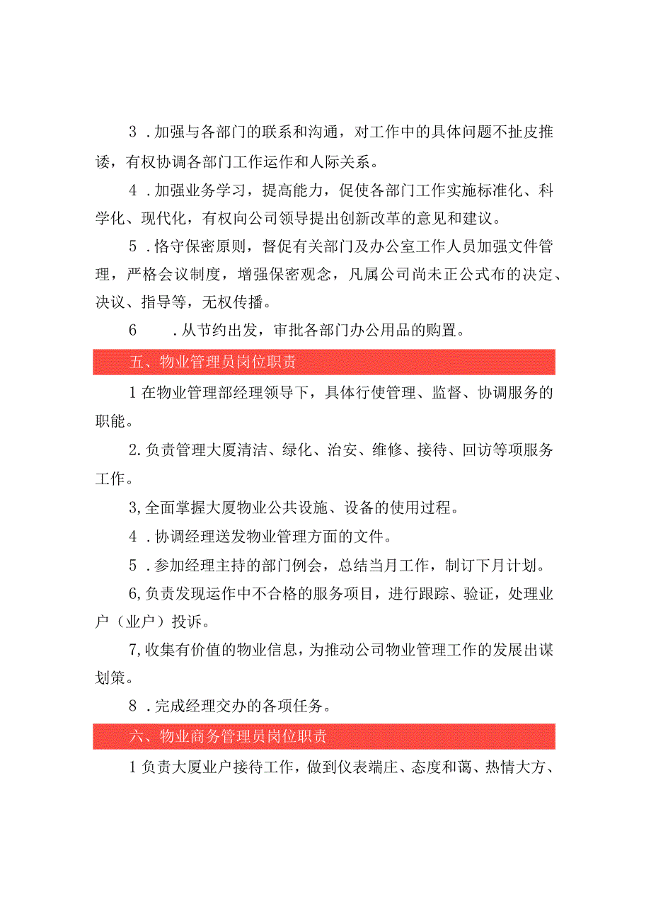 物业公司20个岗位职责上墙制度.docx_第3页