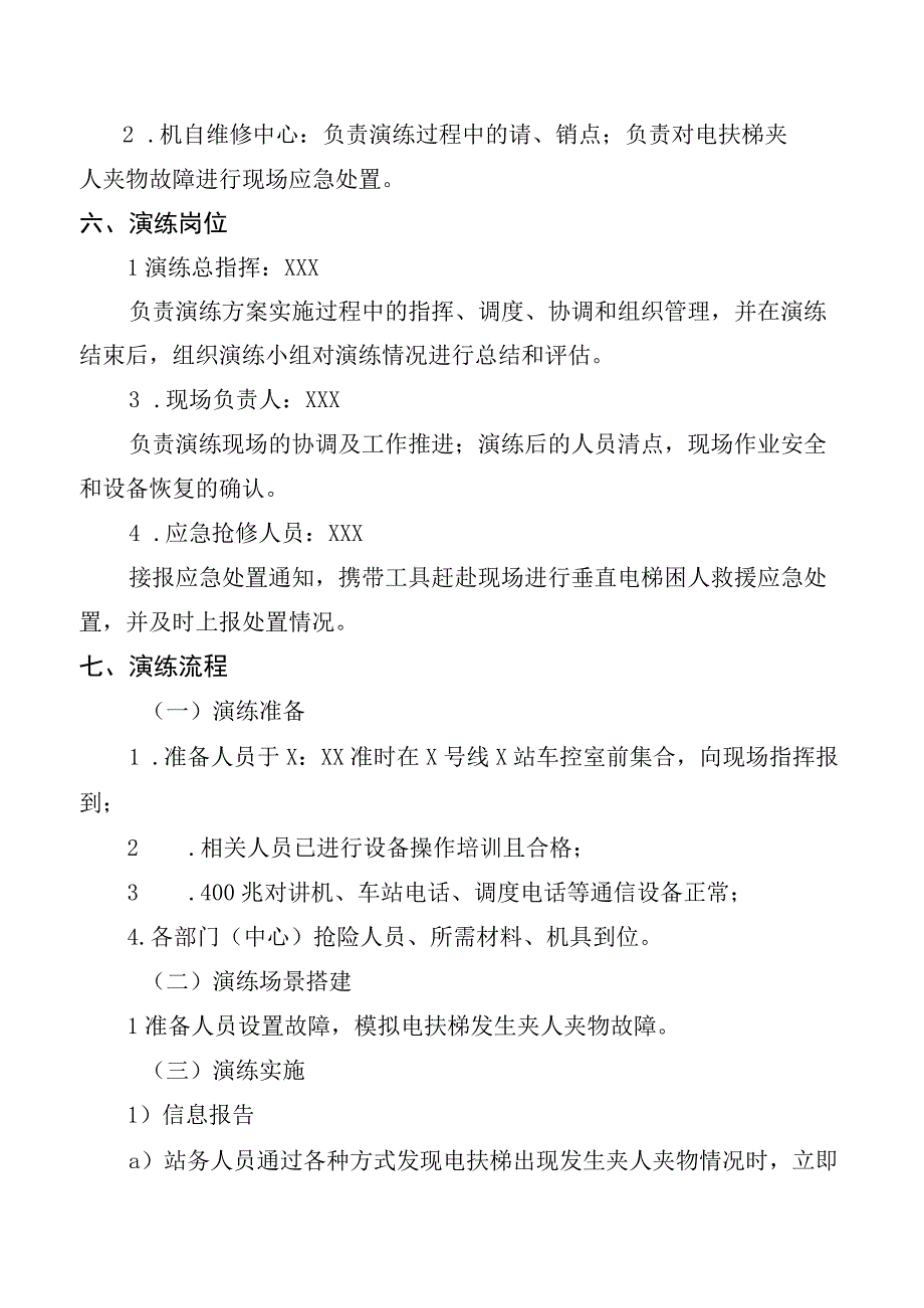 电扶梯发生夹人夹物现场处置方案演练.docx_第2页