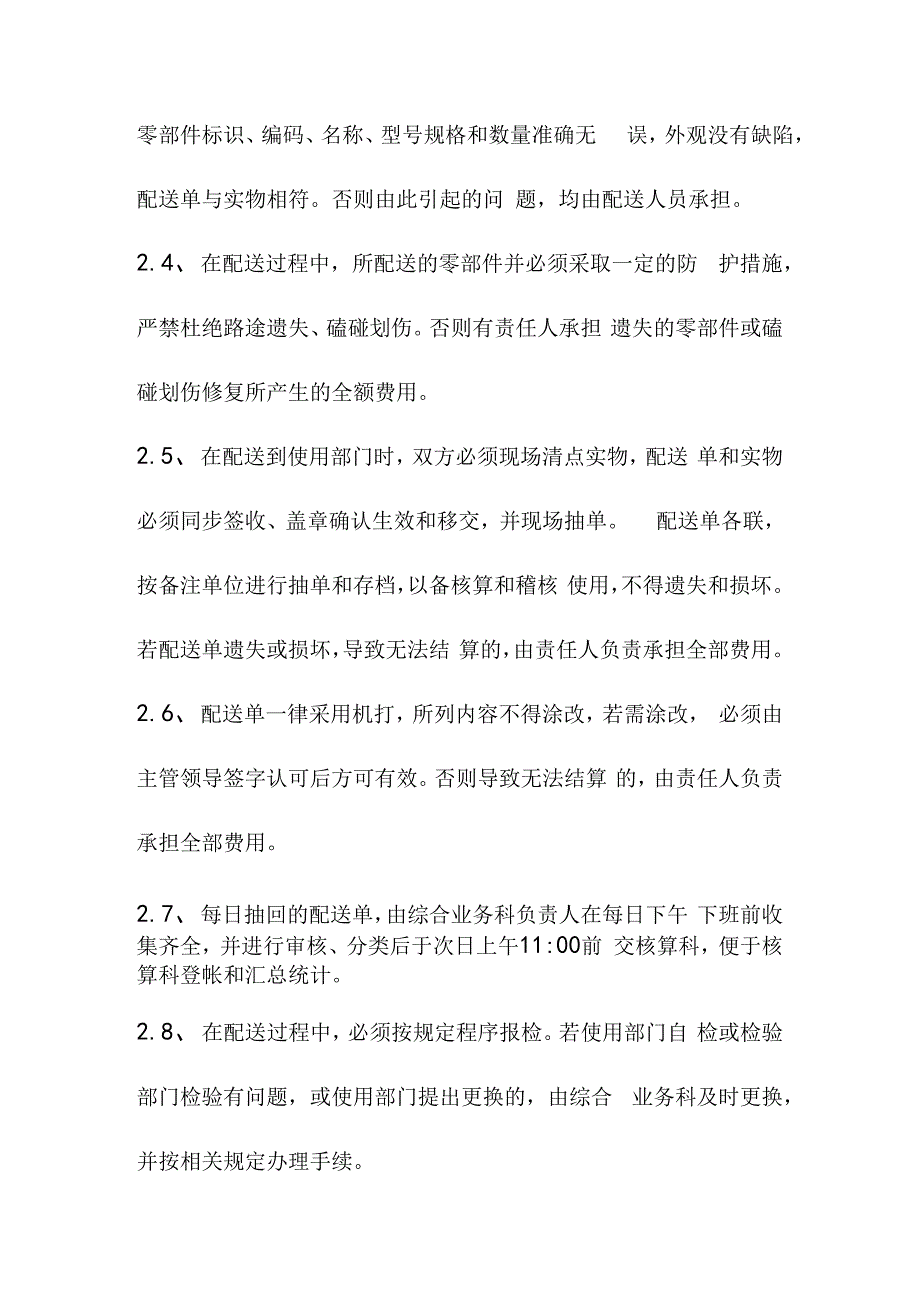 物料配送管理规定.docx_第2页