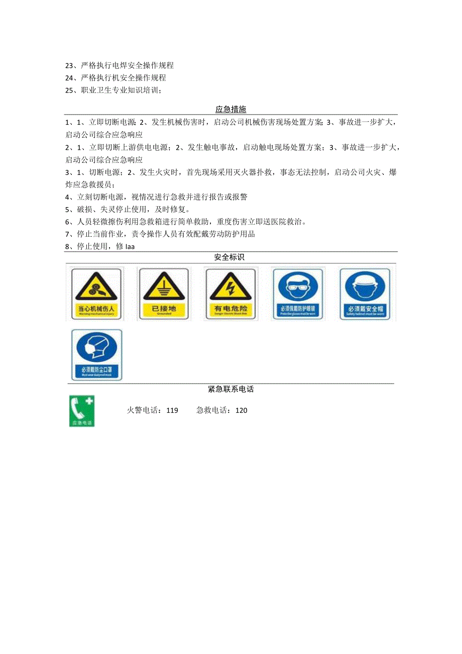 磁电科技有限公司氩弧焊机岗位风险告知卡.docx_第3页