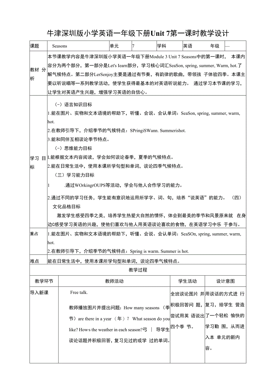 牛津深圳版一下核心素养Unit 7 Seasons Let's learn 教学设计.docx_第1页