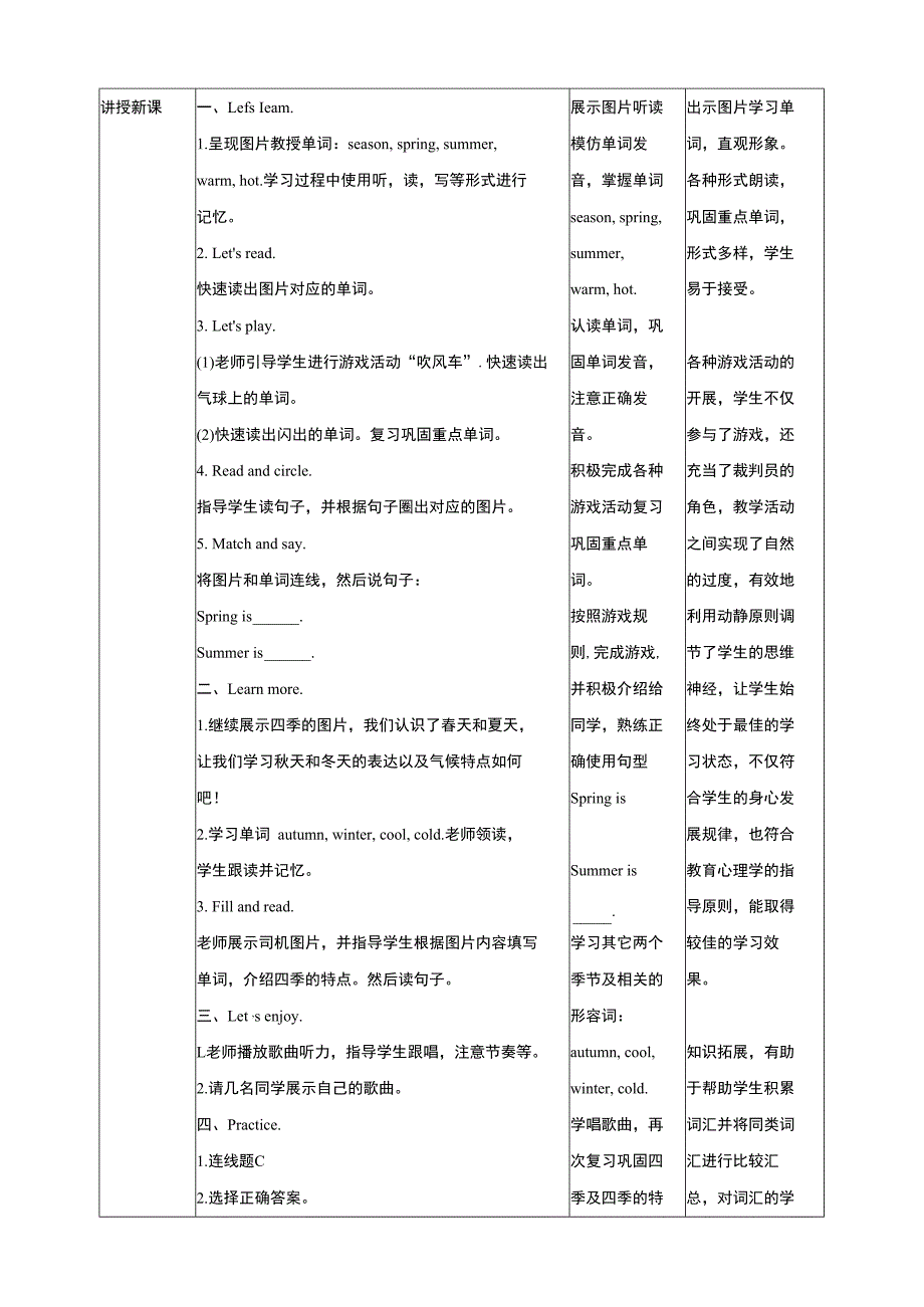 牛津深圳版一下核心素养Unit 7 Seasons Let's learn 教学设计.docx_第2页