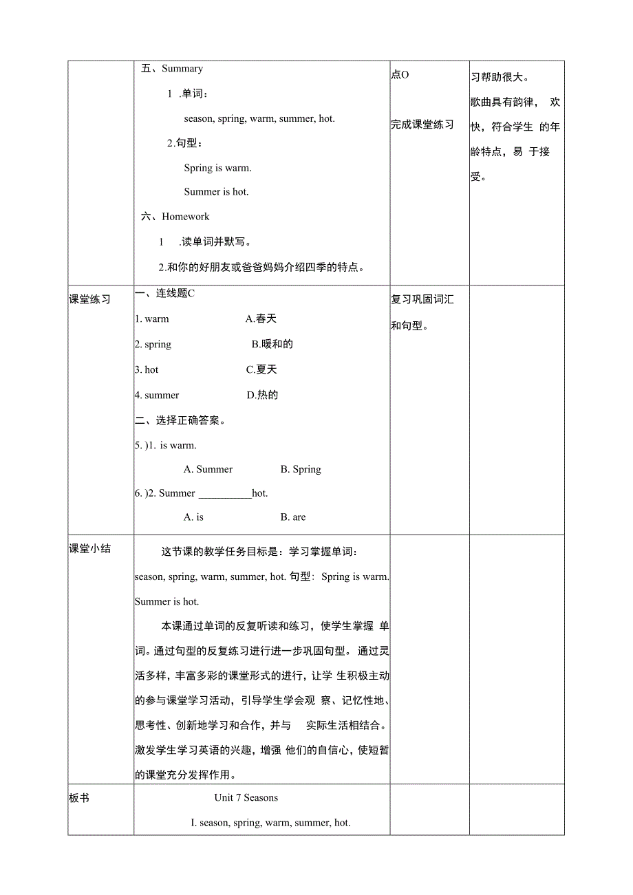 牛津深圳版一下核心素养Unit 7 Seasons Let's learn 教学设计.docx_第3页