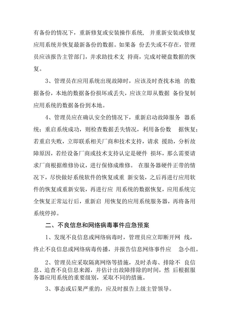 热力公司网络信息系统故障应急预案.docx_第2页