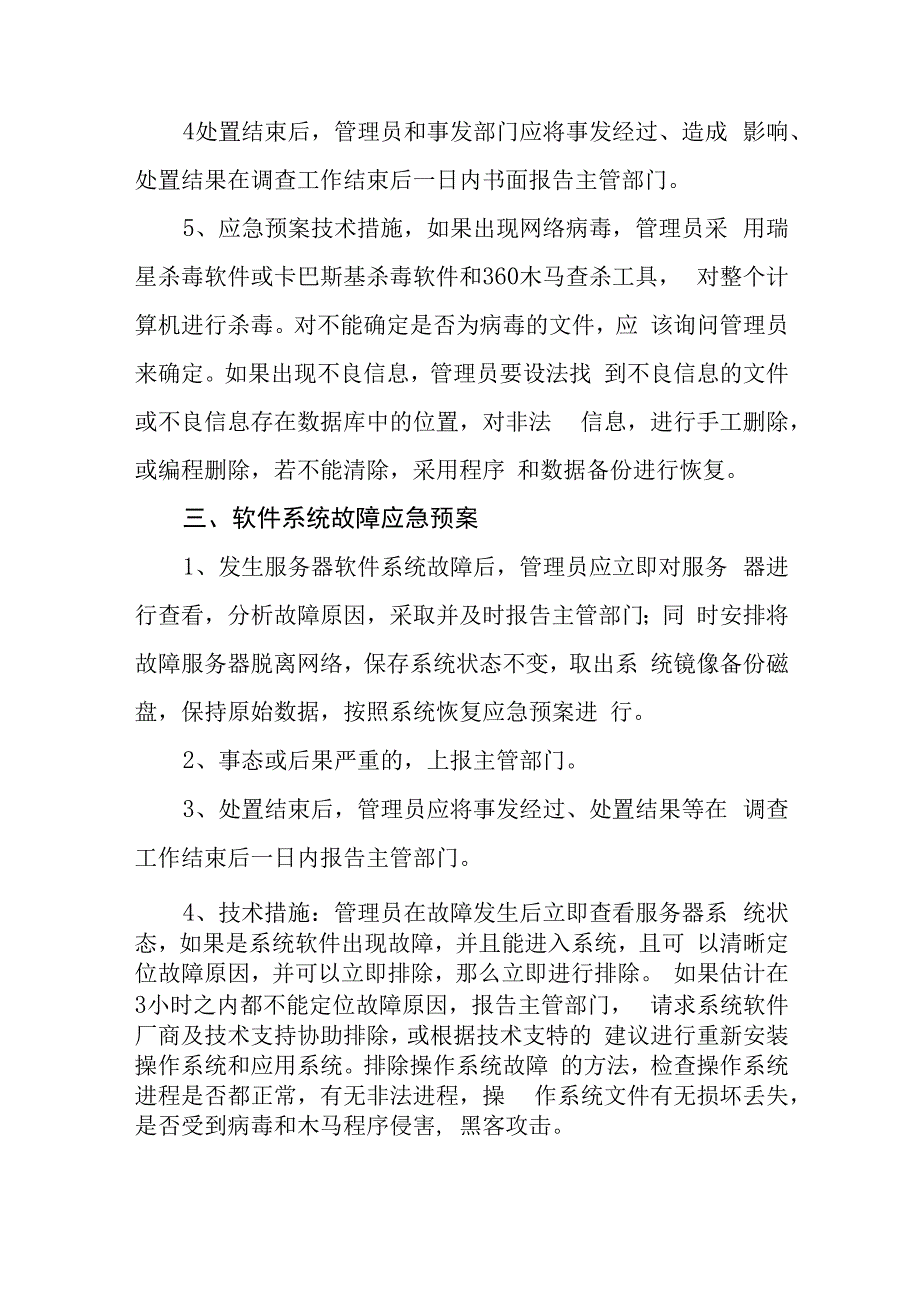 热力公司网络信息系统故障应急预案.docx_第3页