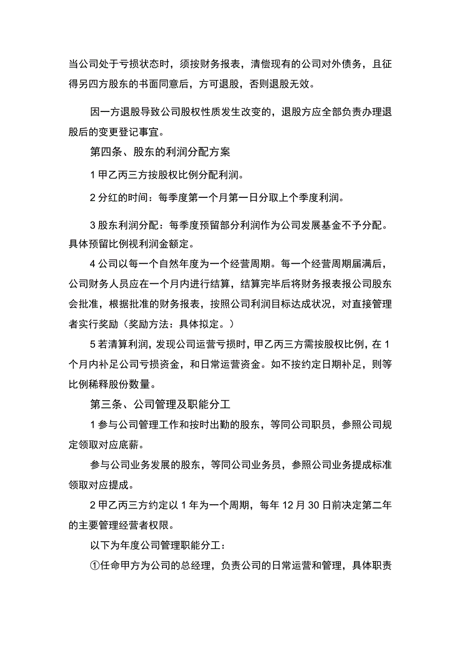 股东合作协议书律师拟定版.docx_第3页