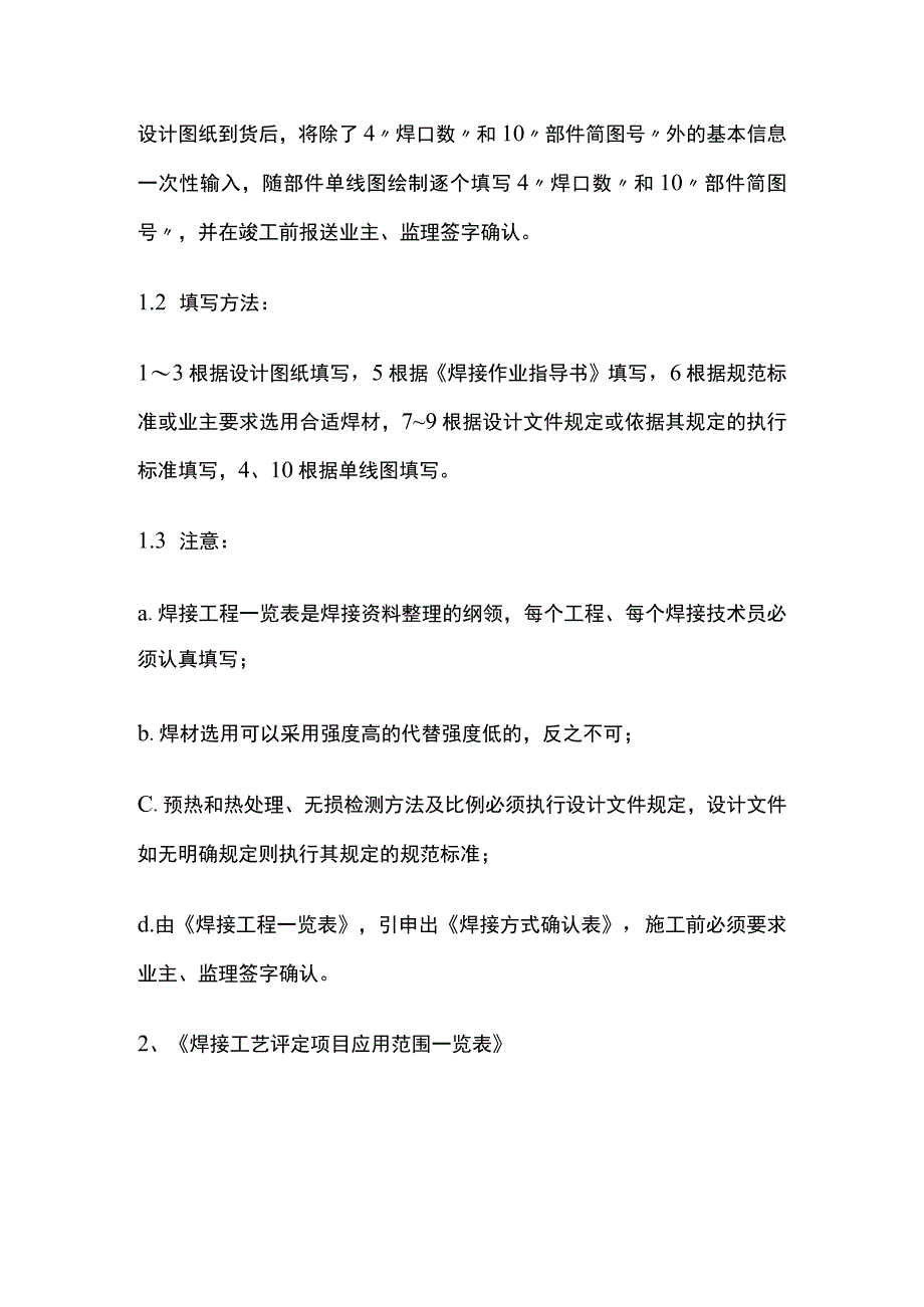 电力建设施工质量验收及评价规程 焊接工程整理说明.docx_第3页