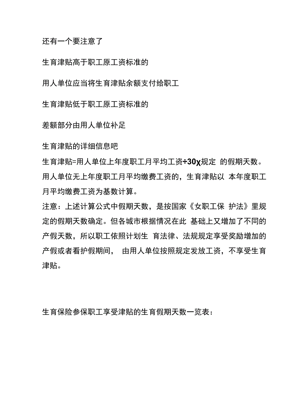 生育津贴网上申请流程.docx_第2页