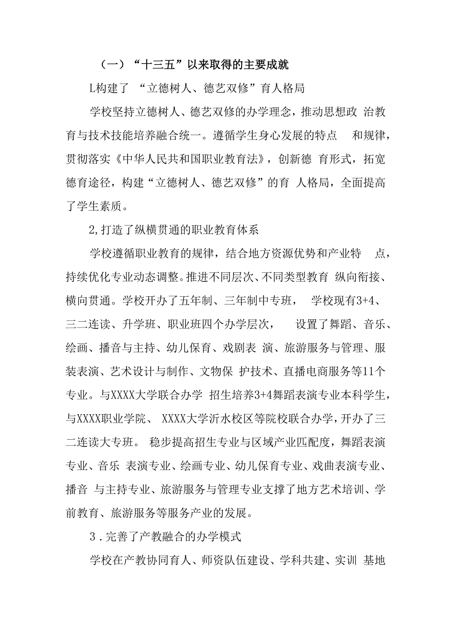 艺术学校中长期发展规划（2023-2030）.docx_第2页