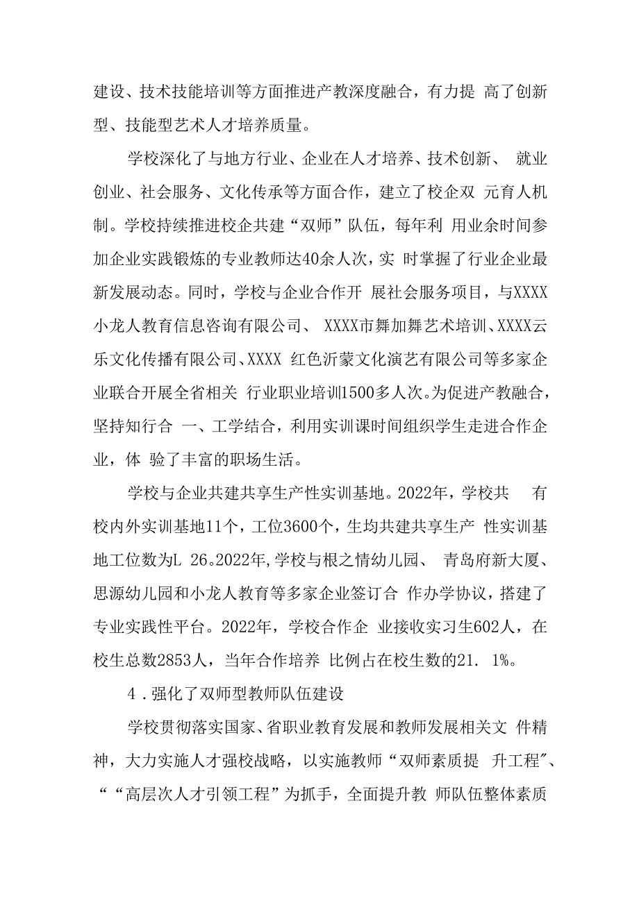 艺术学校中长期发展规划（2023-2030）.docx_第3页