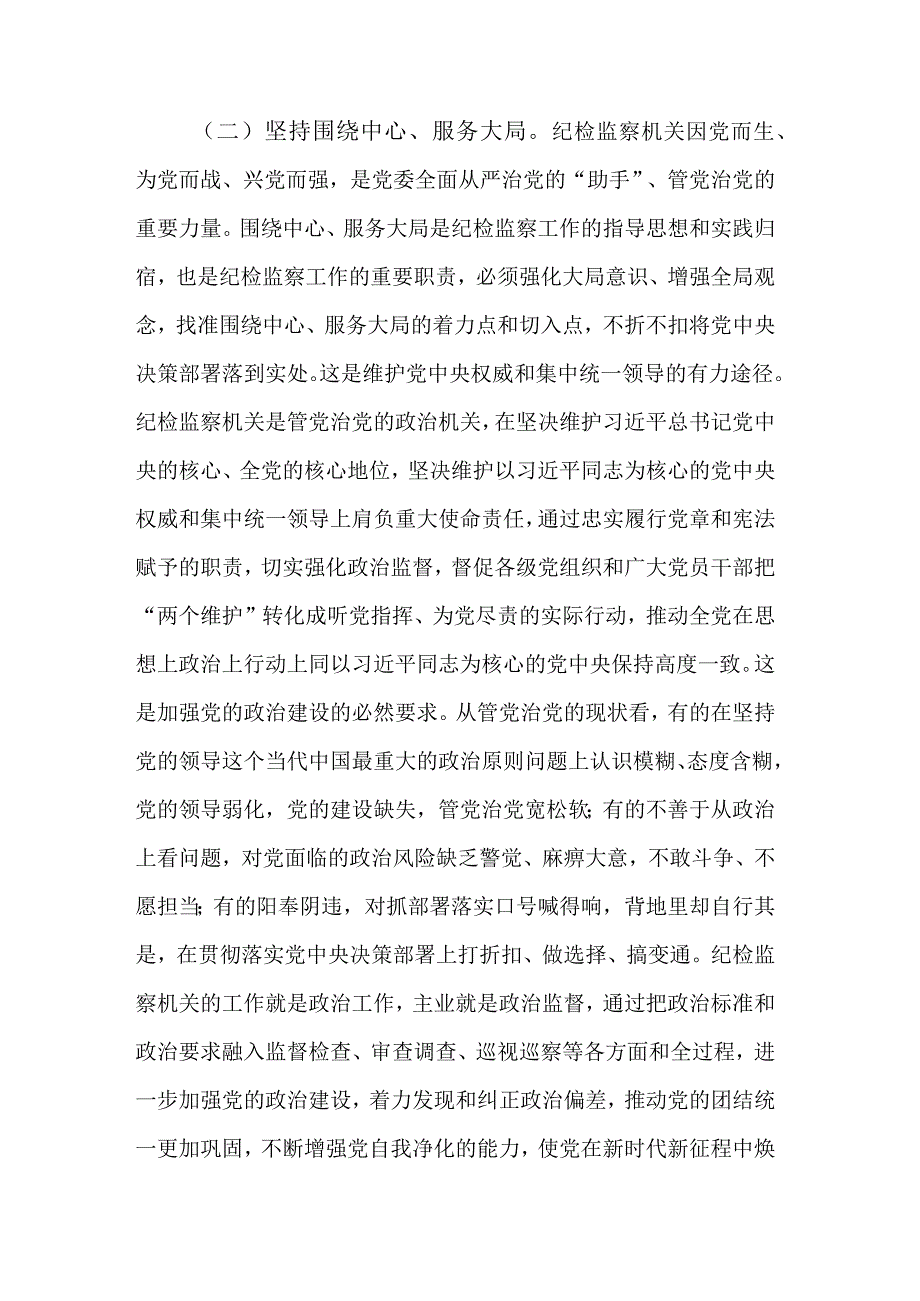 纪检监察干部队伍教育整顿关于全面从严治党研讨发言稿合集.docx_第3页