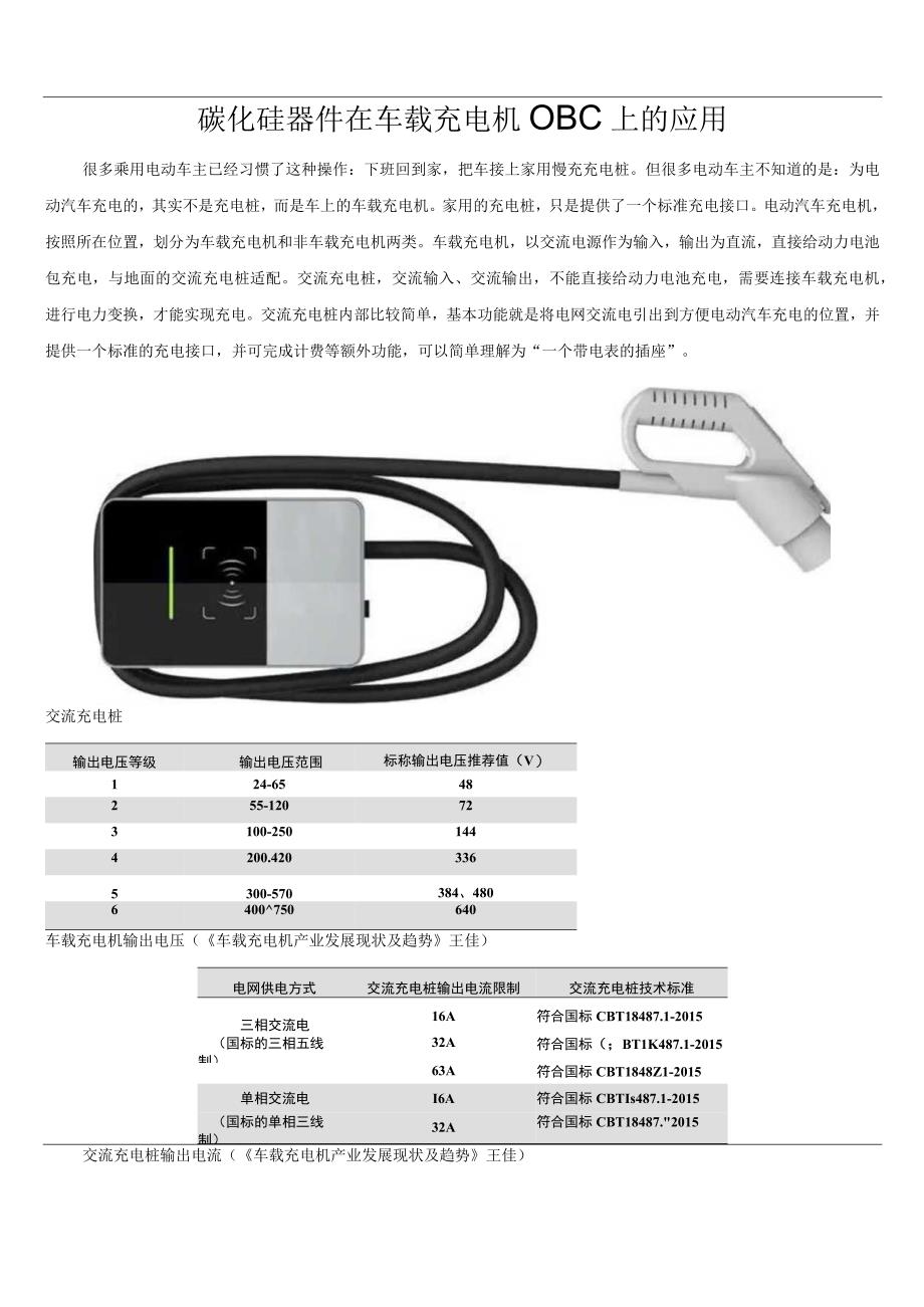 碳化硅器件在车载充电机OBC上的应用.docx_第1页