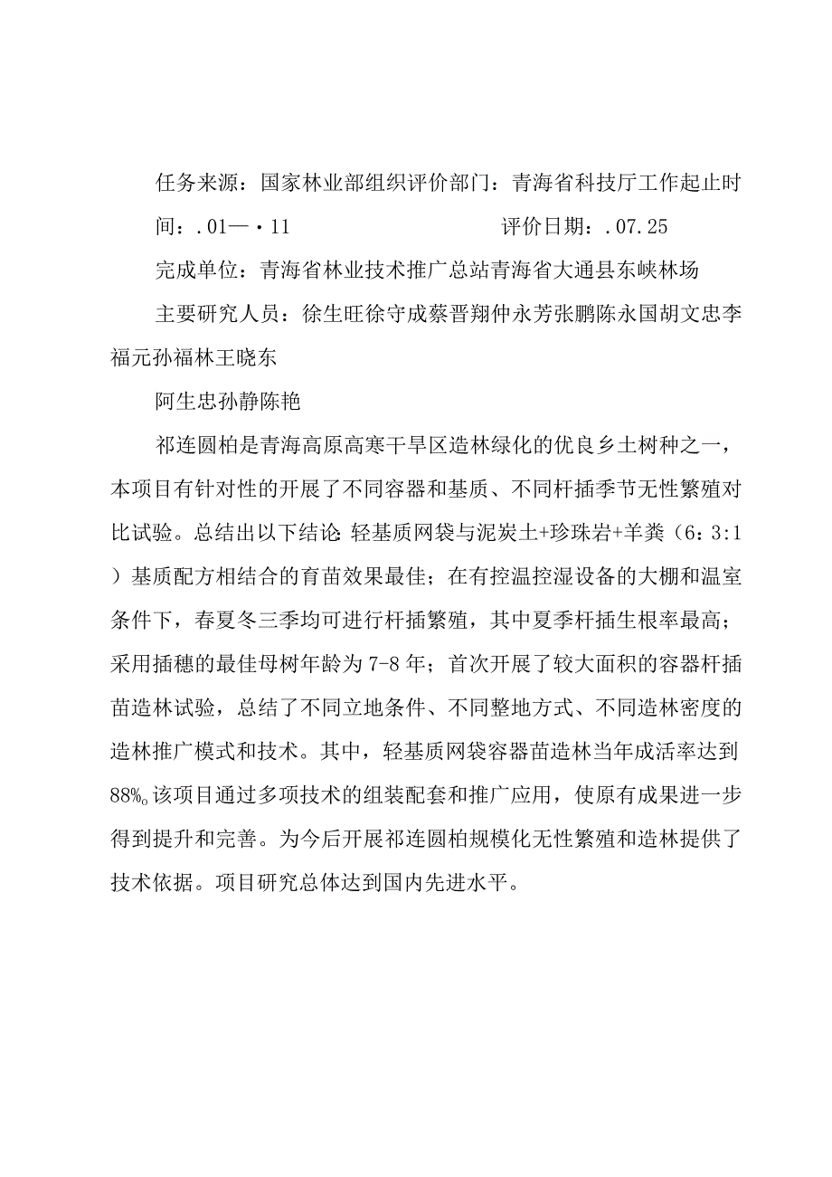 科学技术研究成果公报范例.docx_第2页