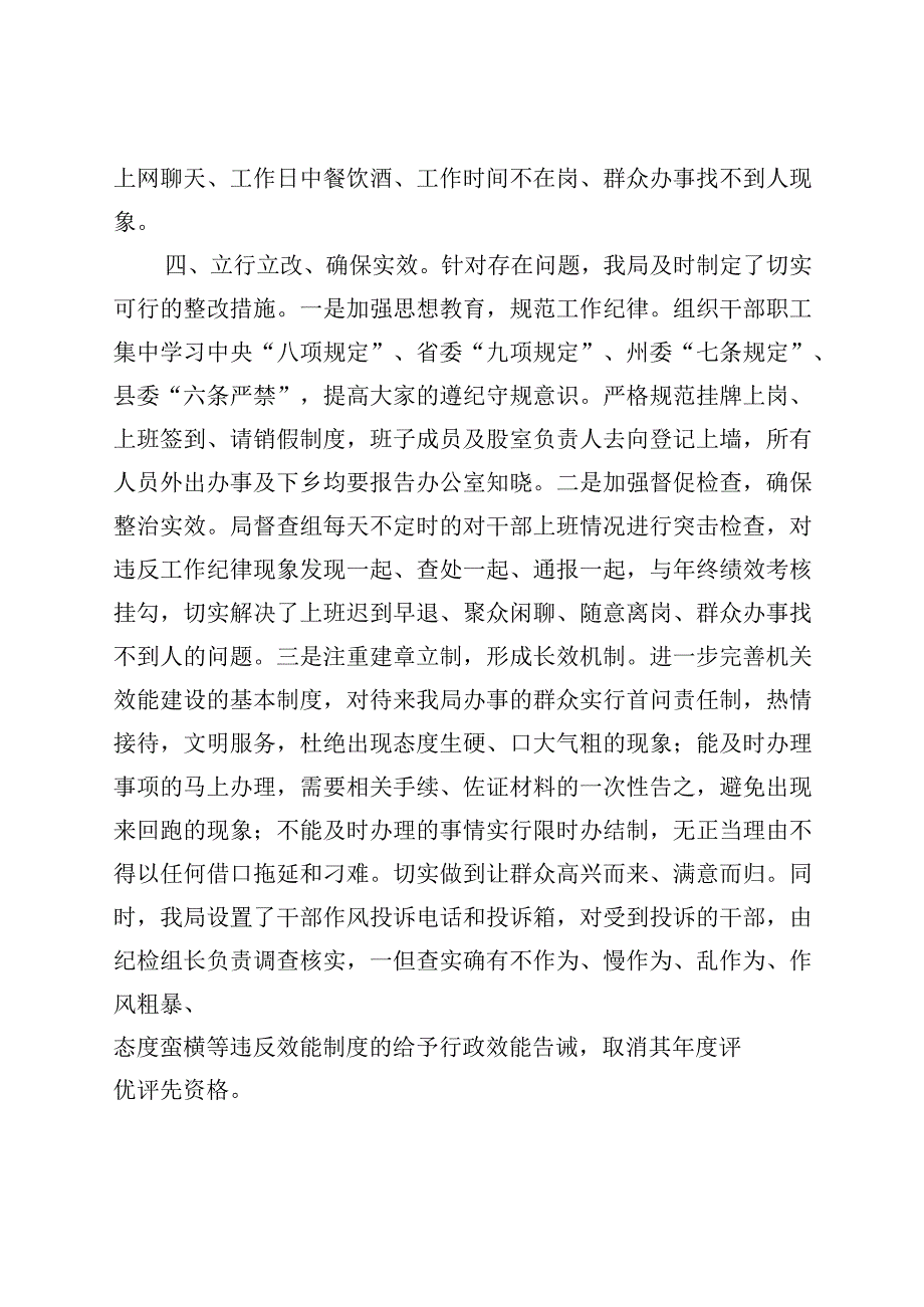 群众办事难问题专项整治工作自查报告总结报告230920.docx_第2页