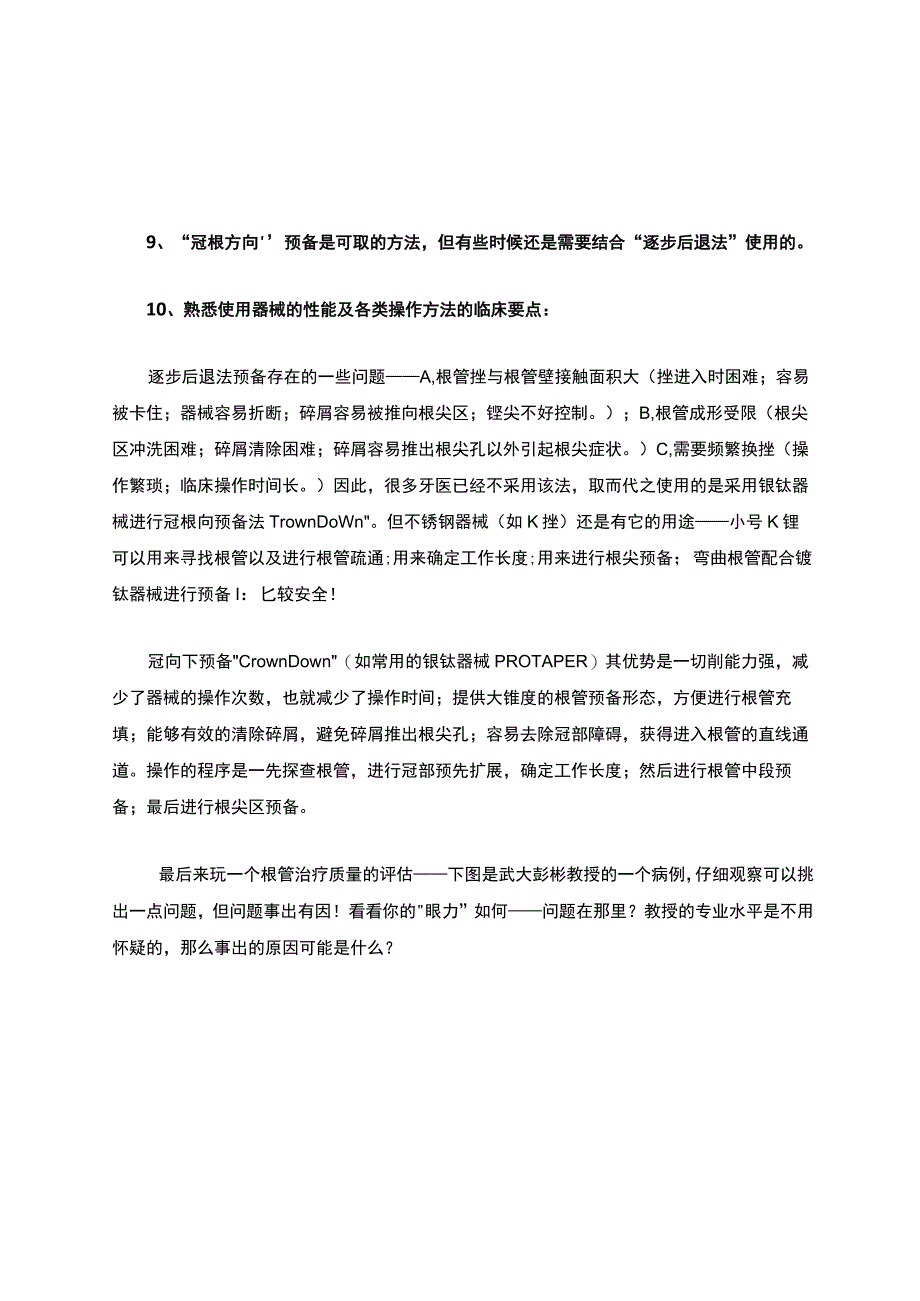 牙周牙髓综合征根管治疗图解.docx_第3页