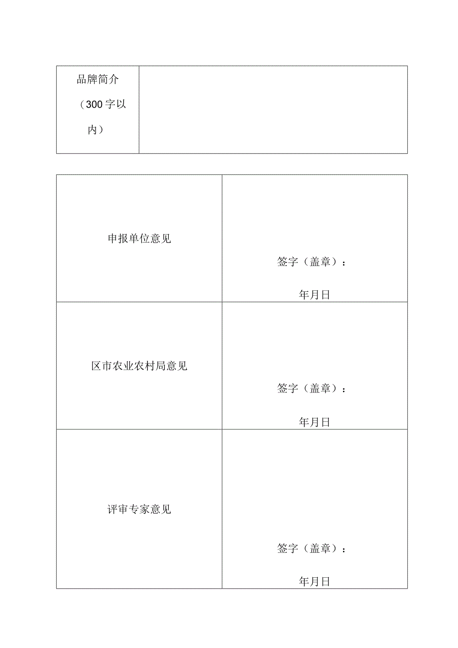 烟台市知名农产品区域公用品牌申报表.docx_第2页