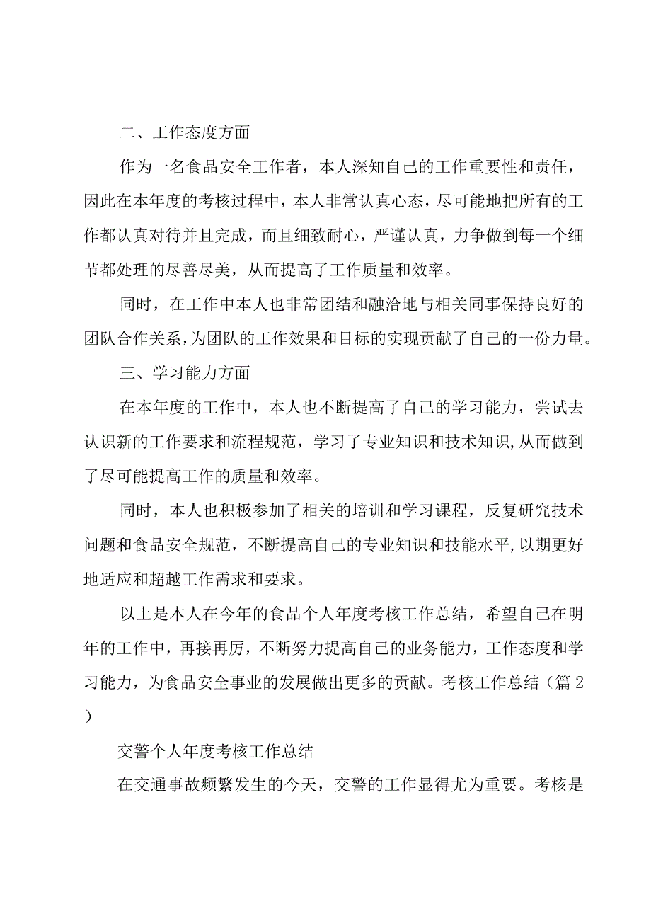 考核工作总结（十三篇）.docx_第2页