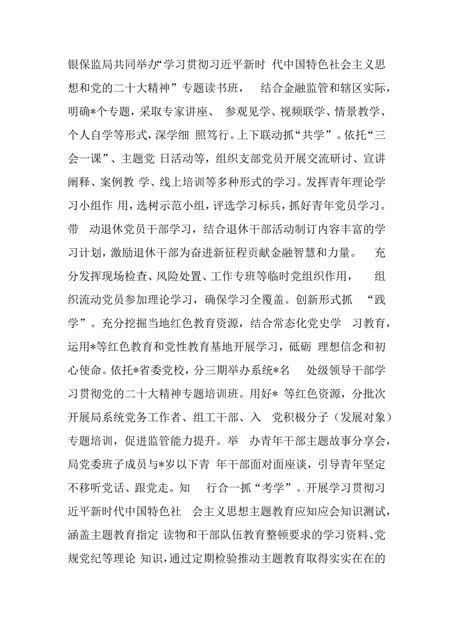 经验材料：下足“最”字功高质量推进主题教育.docx_第2页