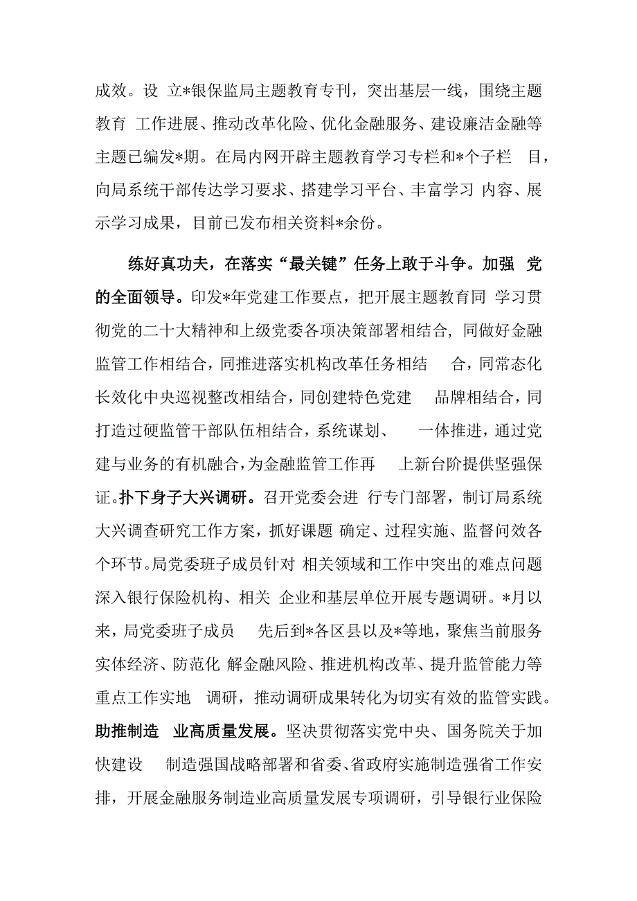 经验材料：下足“最”字功高质量推进主题教育.docx_第3页