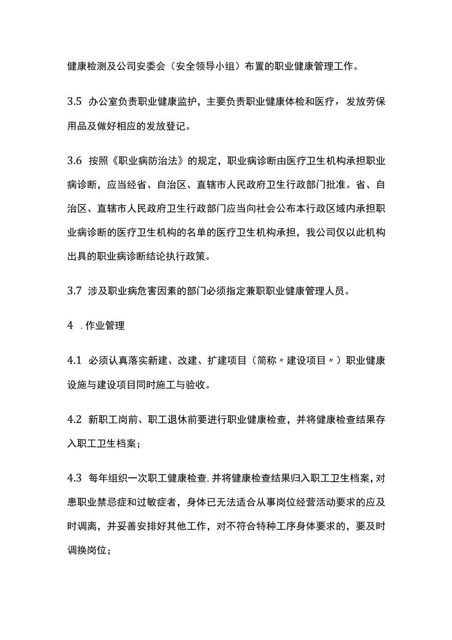 职业健康管理制度.docx_第2页