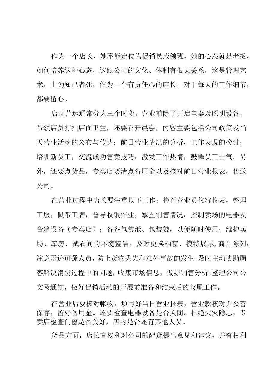 药店店长下半年工作计划（3篇）.docx_第3页